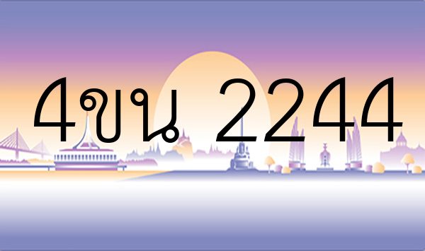 4ขน 2244